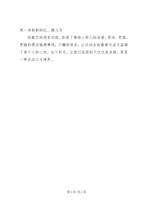 关于运动会的宣传稿 (2).docx