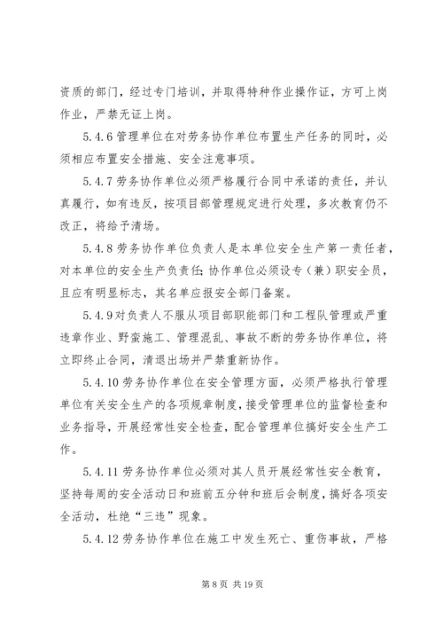 协作单位安全交流发言稿.docx