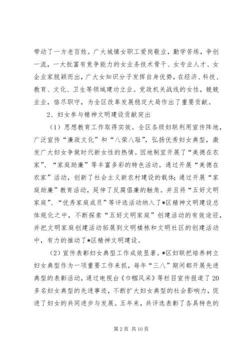 妇联群众工作的调研报告.docx