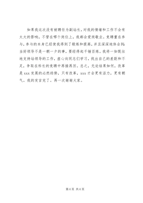 副站长竞职演讲稿 (2).docx