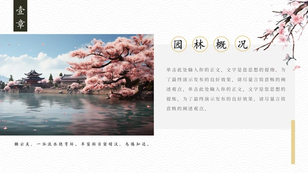 江南水乡，苏州园林通用PPT模板