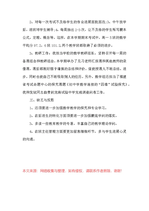 高一数学教师年度考核个人总结