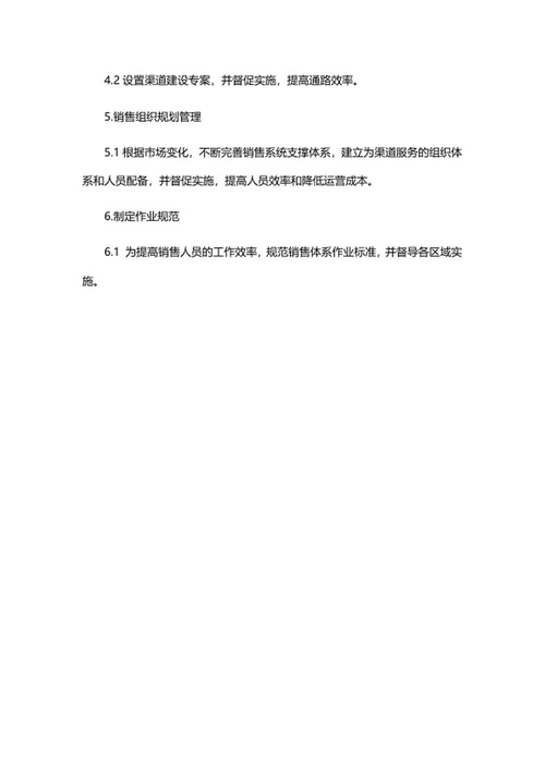 销售部门岗位职责介绍word模板