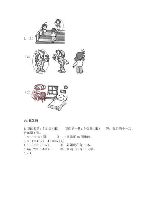 2022人教版一年级上册数学期末测试卷有答案.docx