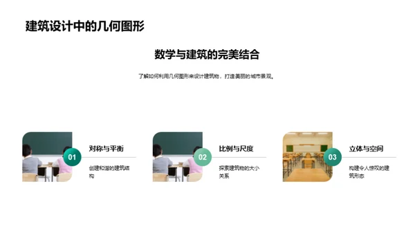 几何图形的世界