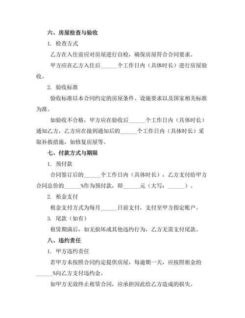 单间合租房租赁协议