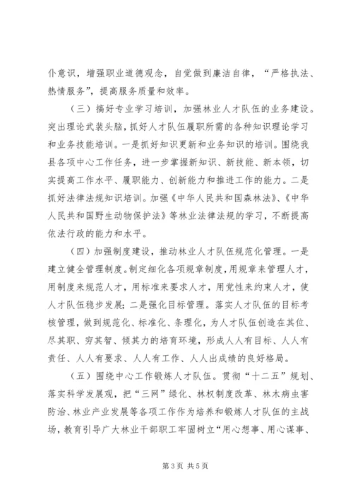 林业局年度人才工作计划.docx