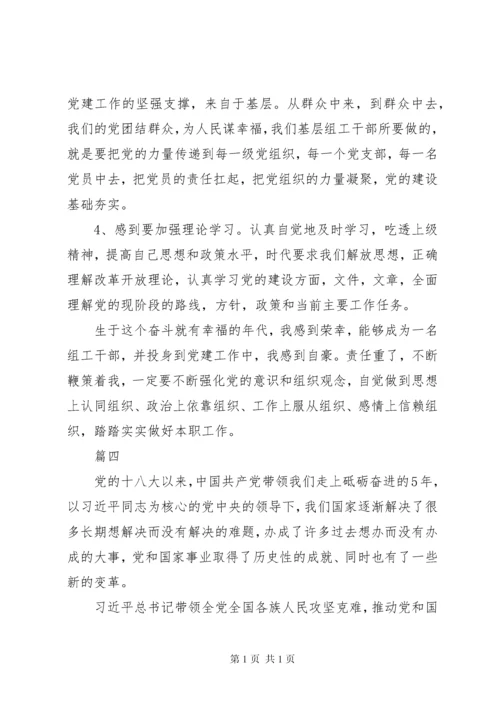 学习全国组织工作会议上讲话有感16篇.docx