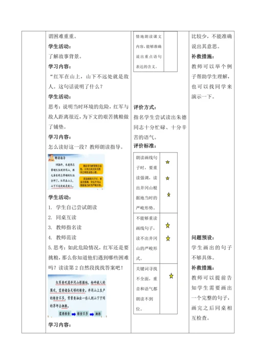【大单元】16《朱德的扁担》第1课时 教学设计