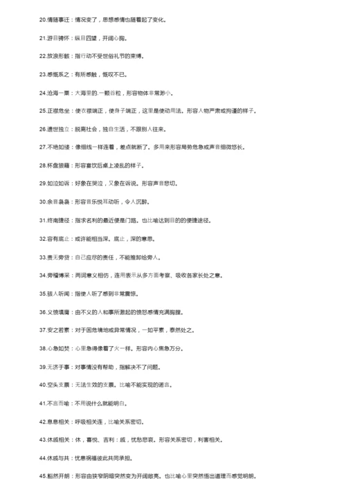 高考语文成语大全.docx
