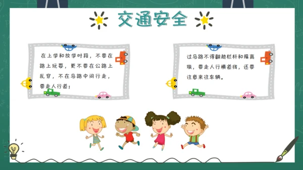 开学第一课安全教育通用PPT课件模板