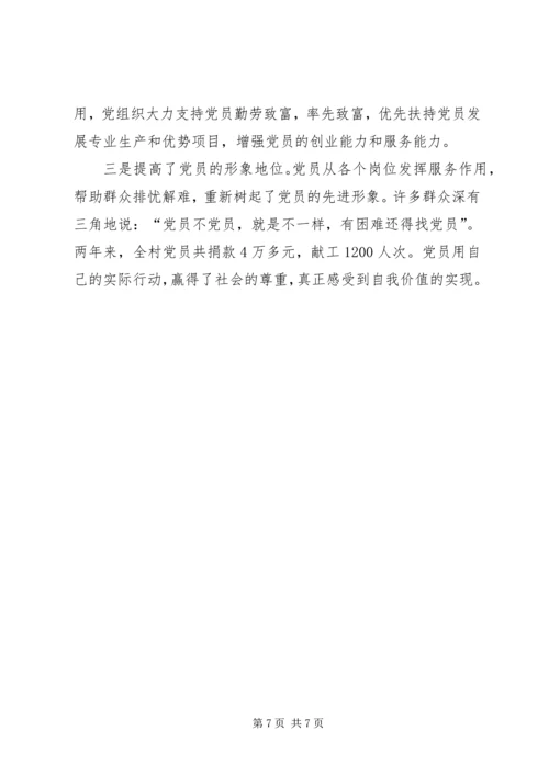 无职党员设岗定责事迹材料.docx