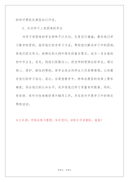 2022九年级数学第二学期教学工作总结.docx