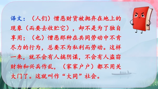 22《礼记》二则 课件
