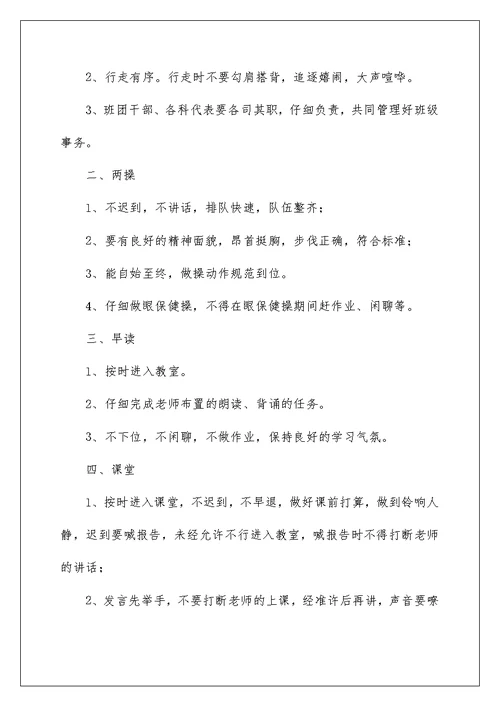 高一班级公约