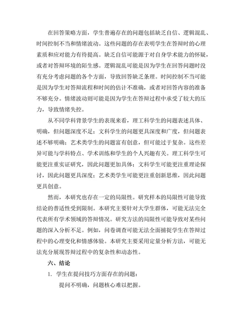 答辩过程中提问技巧与回答策略