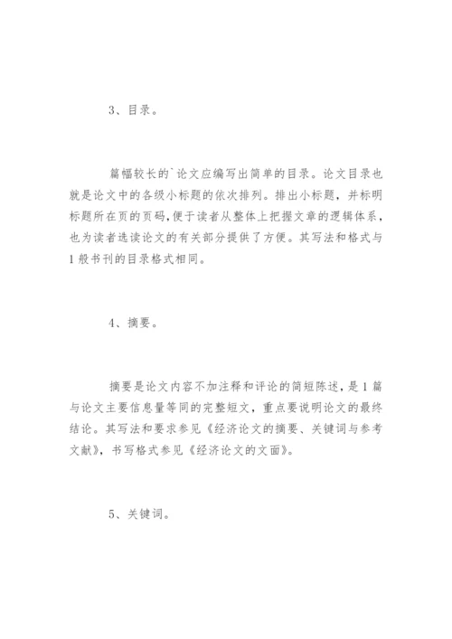 如何写好经济论文.docx
