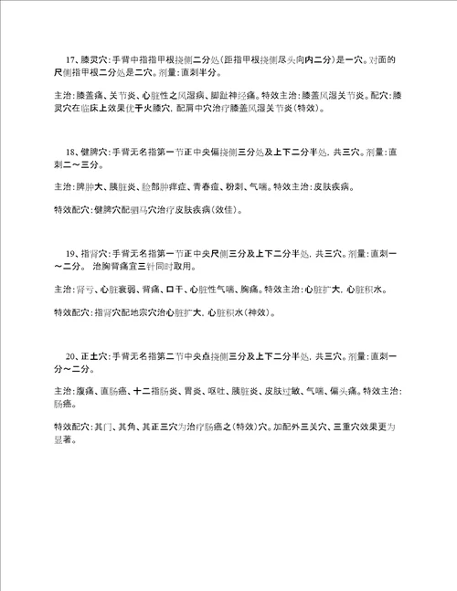 董氏奇穴针灸手部穴位大全建议收藏
