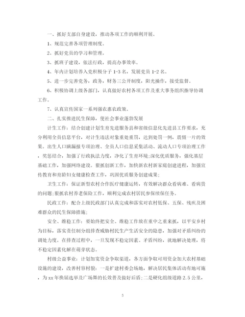 精编之村干部工作计划范文.docx