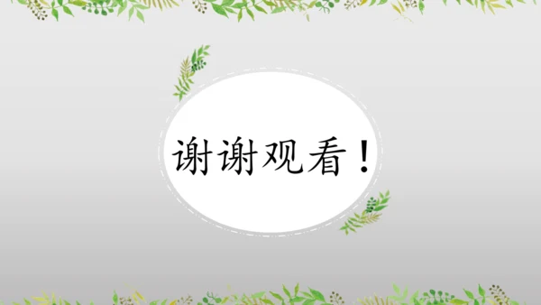 第二单元公顷和平方千米（单元复习课件）(共11张PPT) 四年级上册数学 人教版