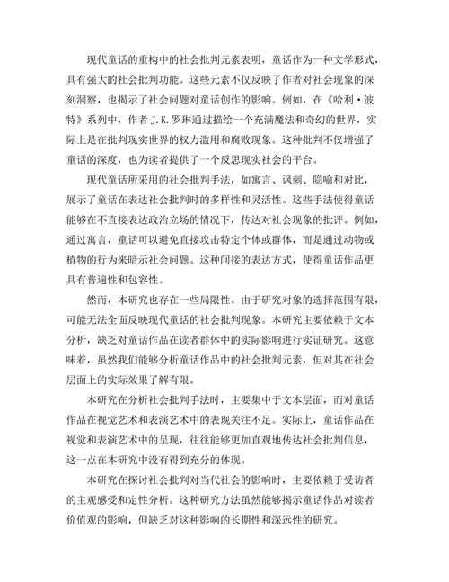现代童话的重构与社会批判