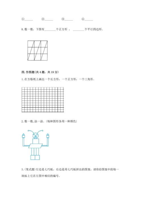 苏教版一年级下册数学第二单元 认识图形（二） 测试卷加精品答案.docx