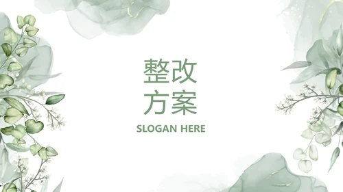 绿色清新美容护肤皮肤管理动态PPT