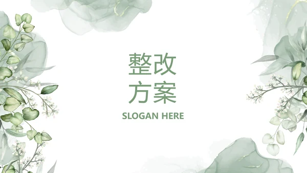 绿色清新美容护肤皮肤管理动态PPT