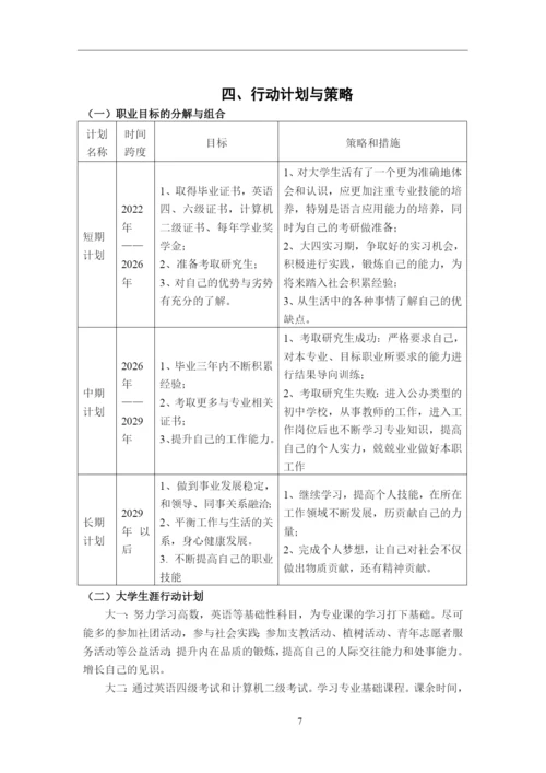 13页4100字商务英语专业职业生涯规划.docx