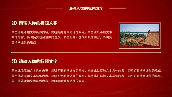 红色党建工作学习汇报PPT模板