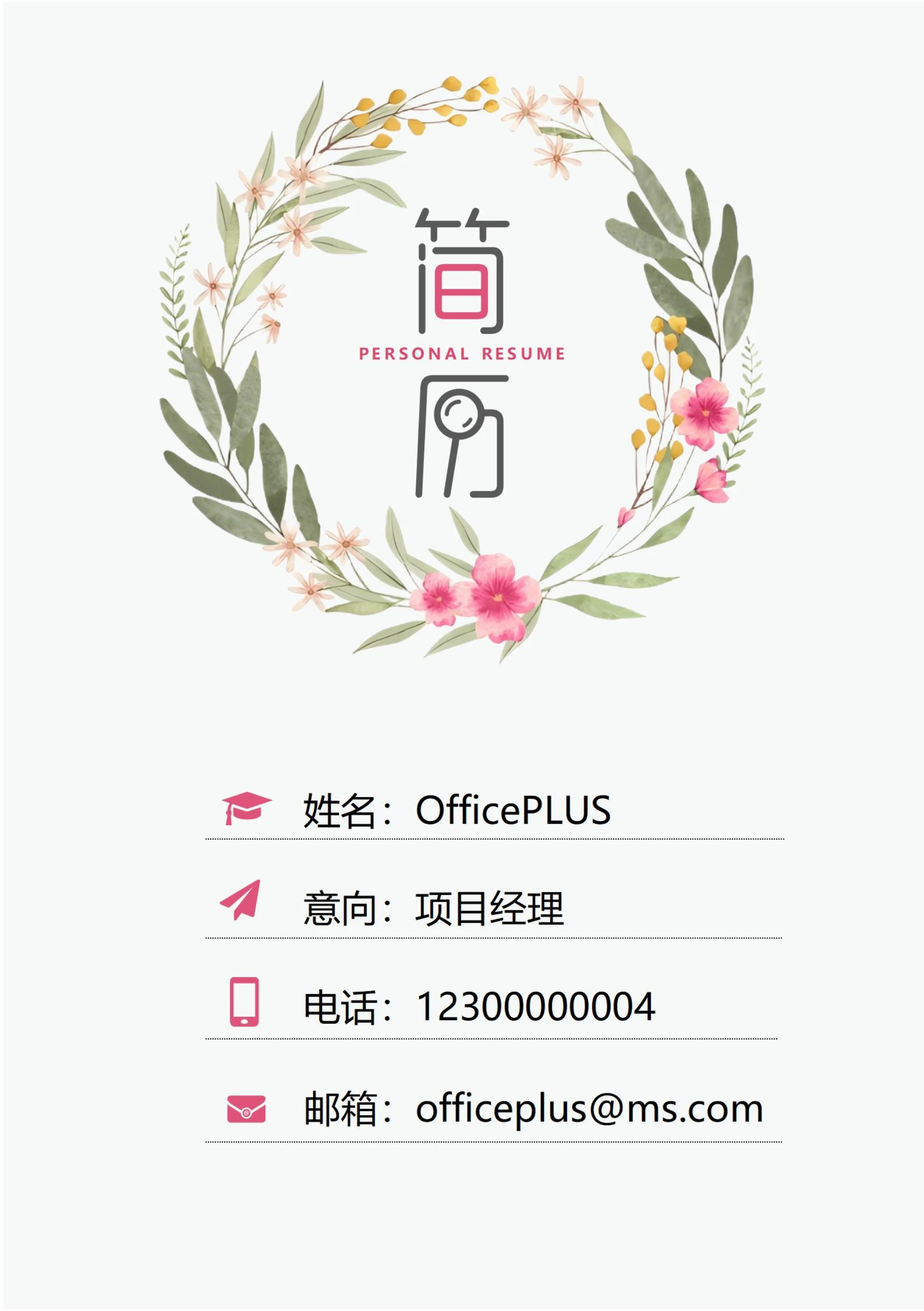 商务简约个人求职简历封面6