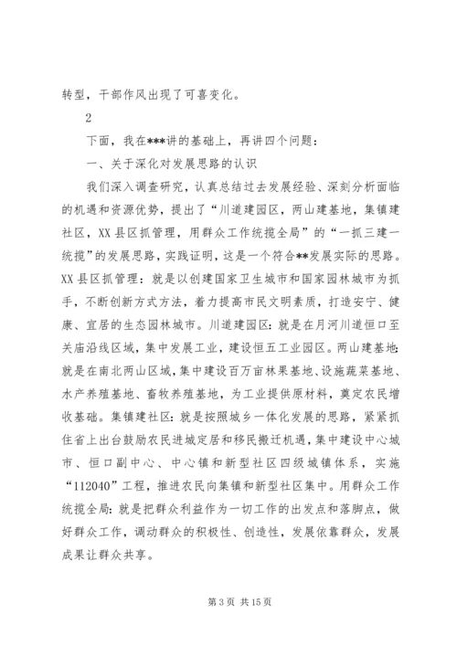 区委书记在全区半年工作会议上的讲话.docx