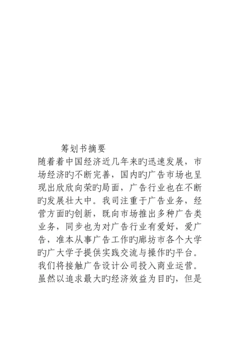 广告设计有限公司优质企划专题方案书.docx