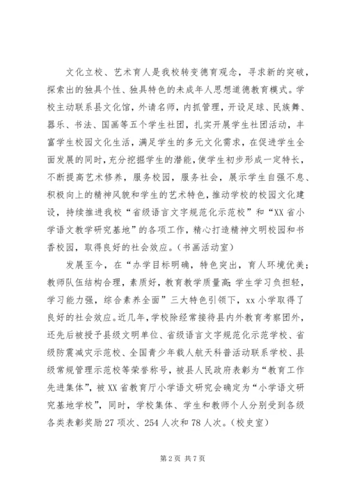 双桥小学均衡发展验收汇报材料.docx