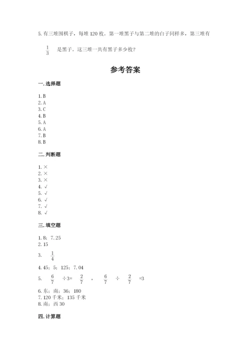 人教版六年级上册数学期中测试卷精品（网校专用）.docx