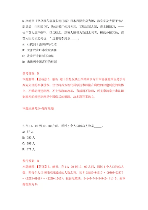 浙江温州市中心血站招考聘用合同制员工模拟训练卷第9次