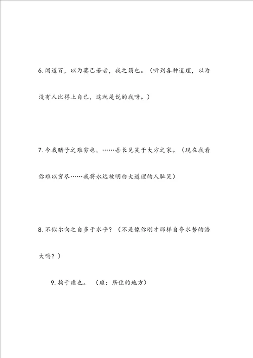 自考大学语文文言文语句解释