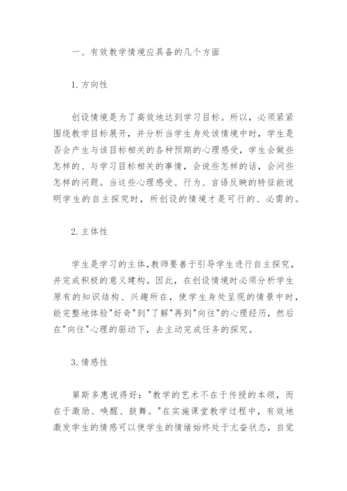 高效语文课堂论文.docx