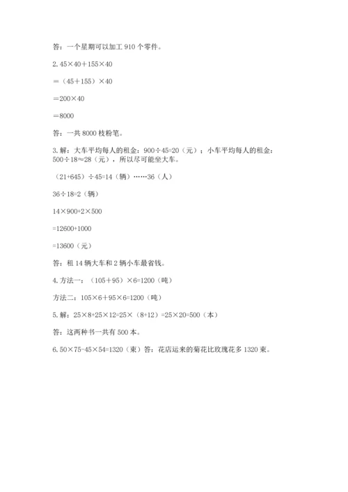 人教版数学四年级下册期中测试卷精品（预热题）.docx