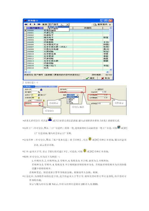 销售管理子系统37页