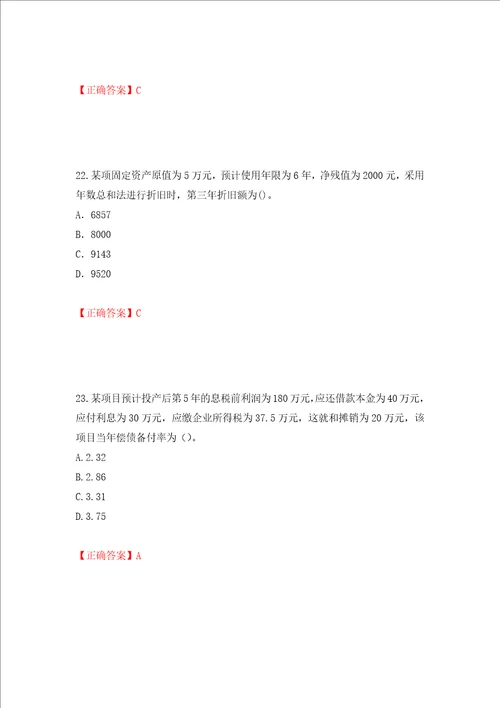 2022造价工程师造价管理真题模拟训练含答案第50套