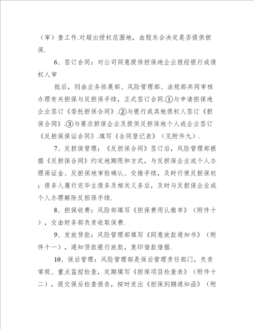 河南郑州投资担保有限公司担保业务流程