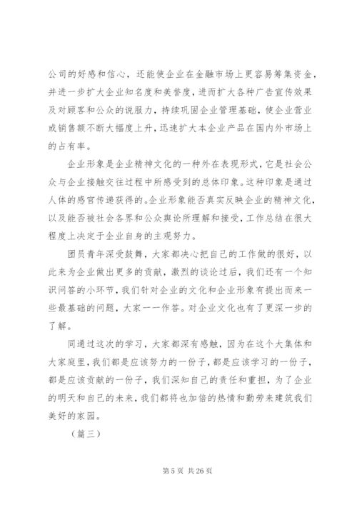 单位五四青年节活动总结范文.docx