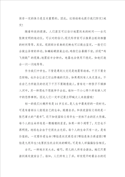 相关全国防灾减灾日活动工作总结心得