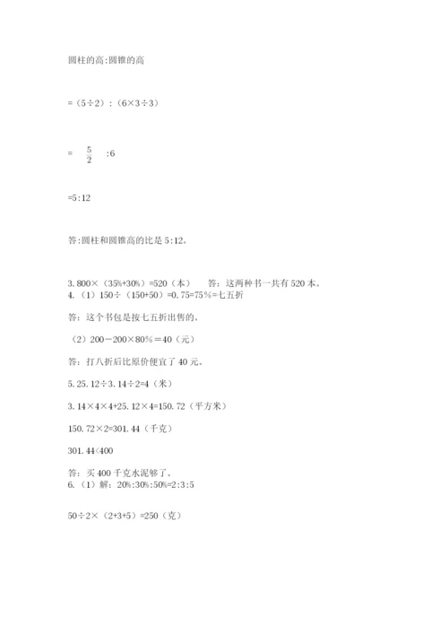 西师大版数学小升初模拟试卷及参考答案【研优卷】.docx