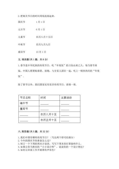 部编版二年级上册道德与法治期中测试卷精品（达标题）.docx