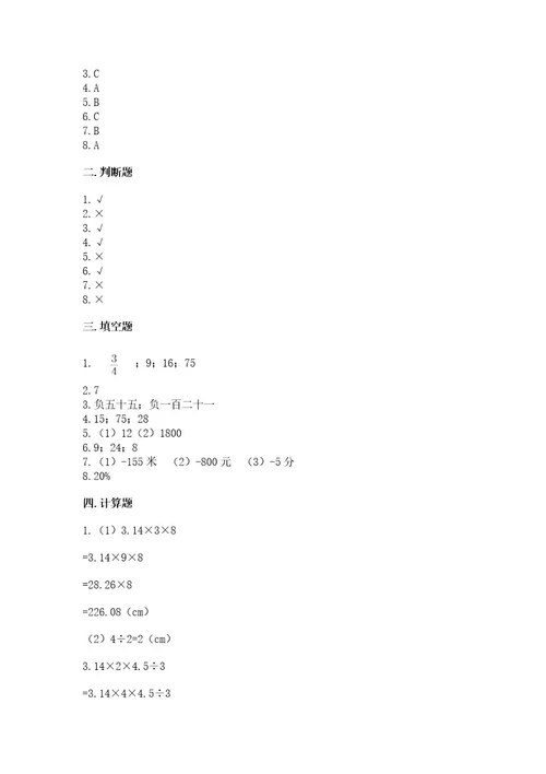 小学毕业会考数学试卷附参考答案（考试直接用）