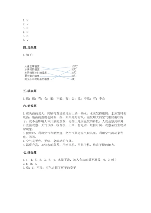 教科版三年级上册科学期末测试卷精品（黄金题型）.docx