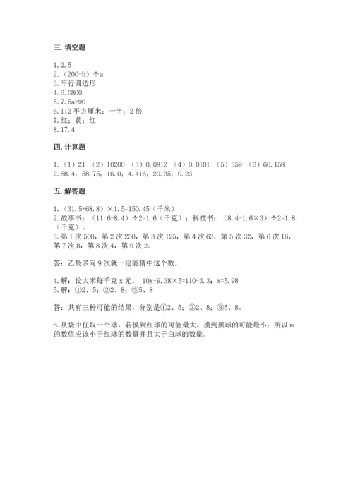 人教版五年级上册数学期末测试卷（夺冠）word版.docx