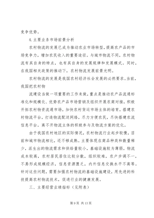 篇一：XX年安全生产工作计划 (6).docx